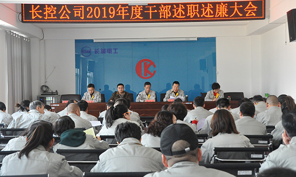 长控世爵官网开户2019年度干部述职述廉会议现场.jpg
